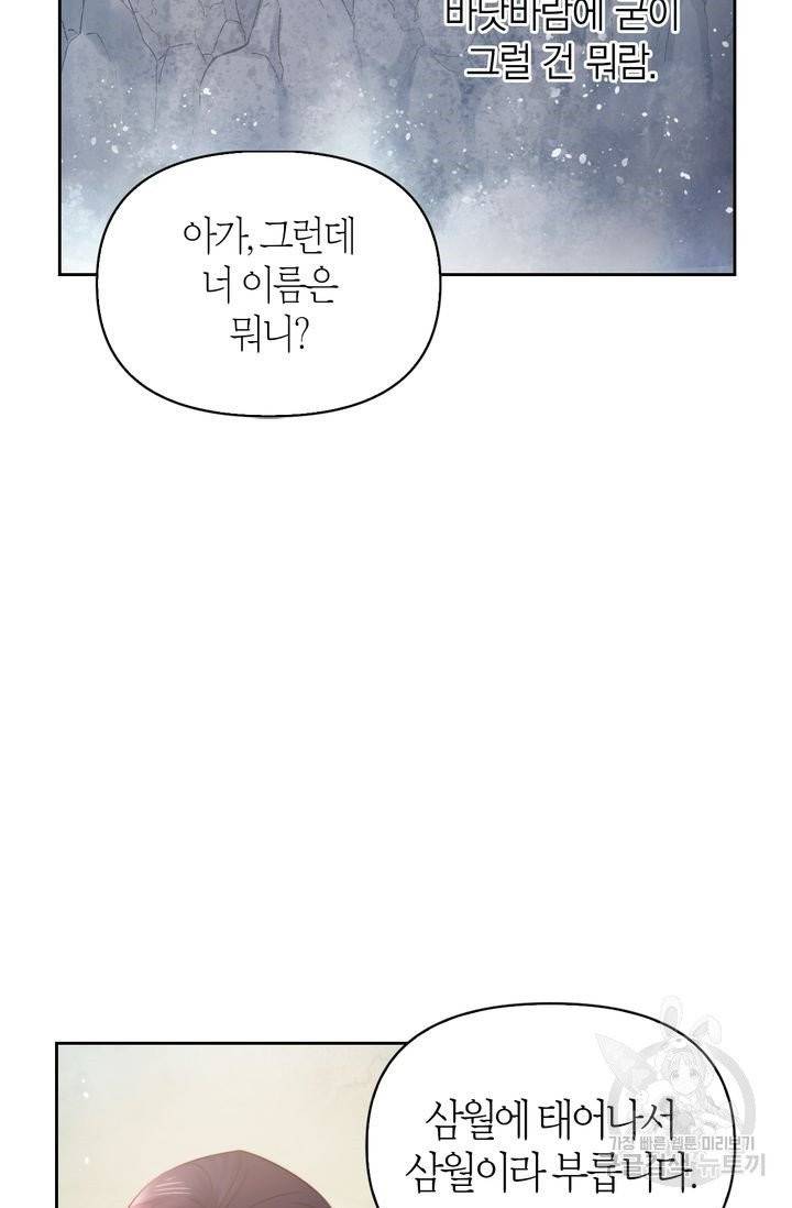 절벽에 뜬 달 2화 34
