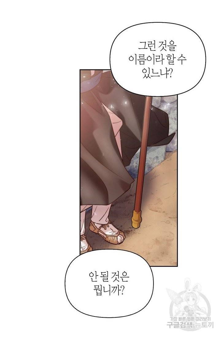 절벽에 뜬 달 2화 36
