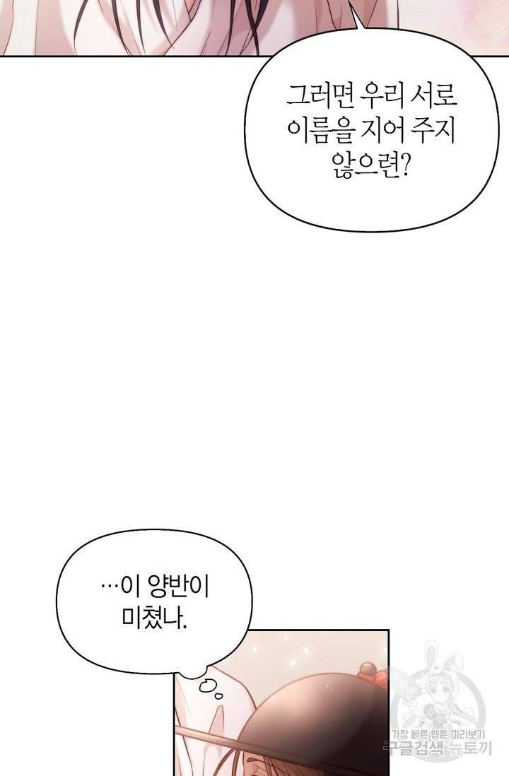 절벽에 뜬 달 2화 38