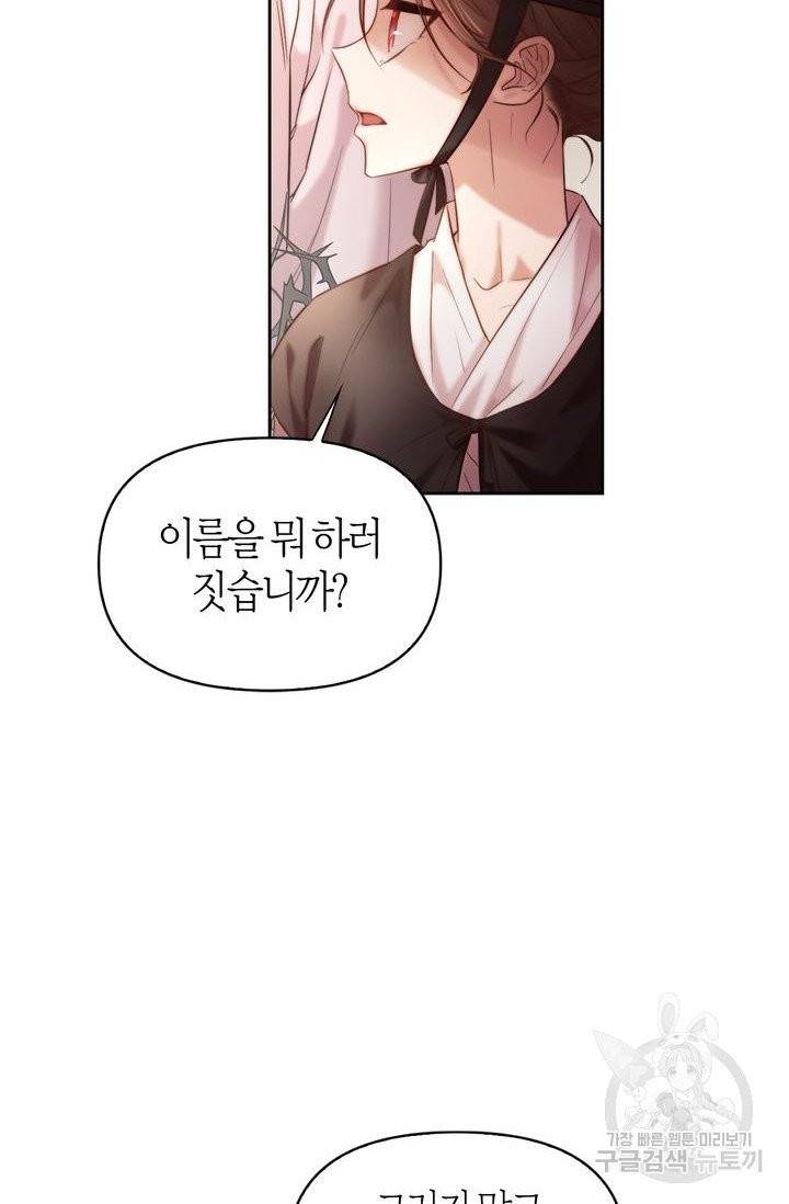 절벽에 뜬 달 2화 39