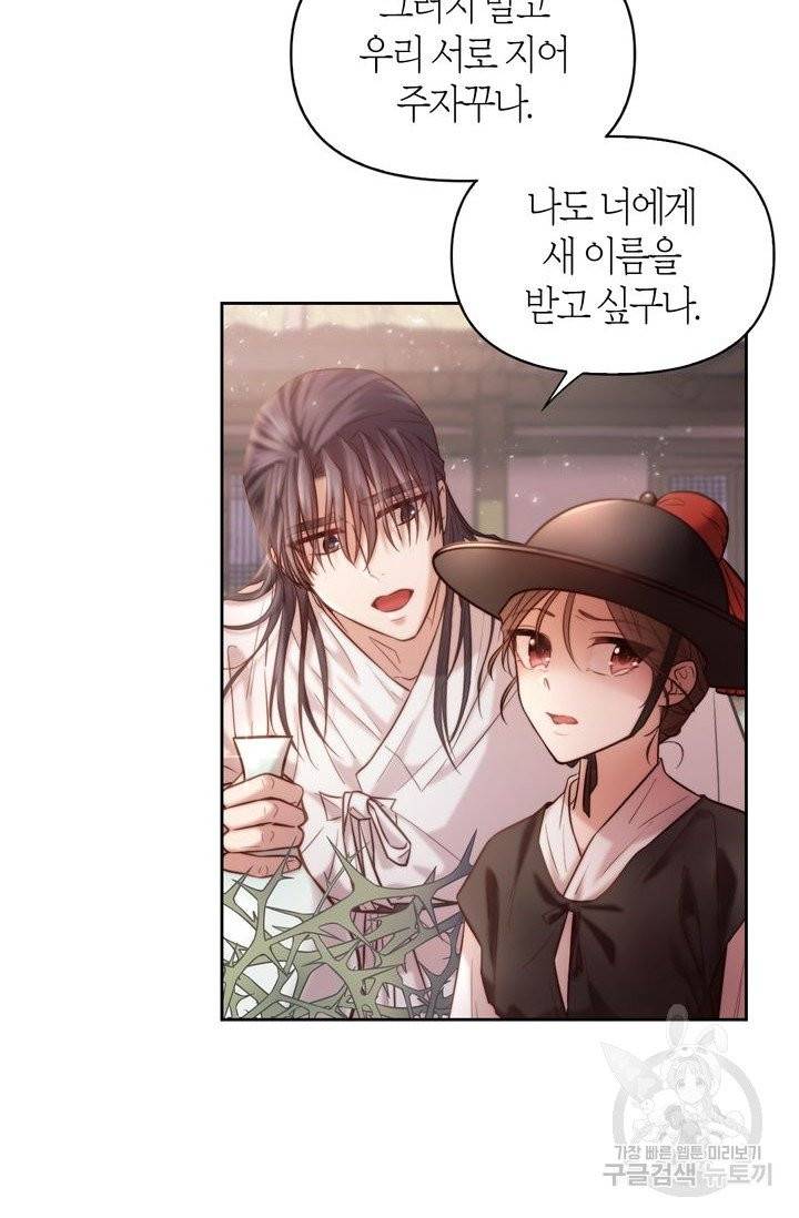 절벽에 뜬 달 2화 40