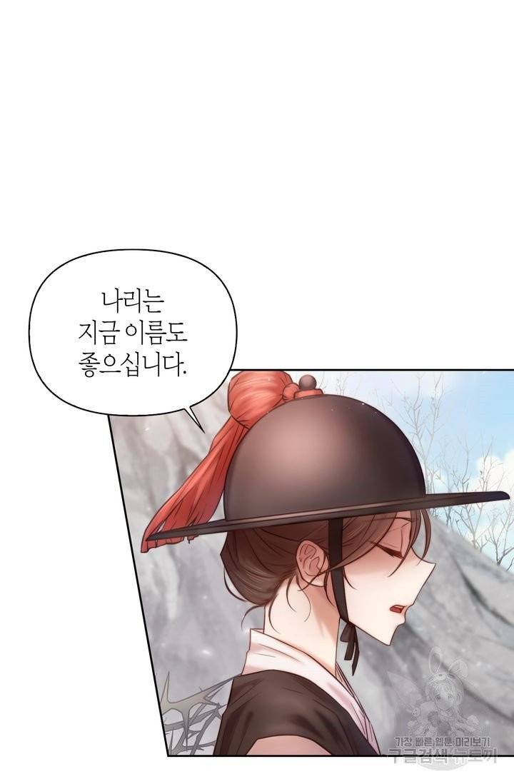 절벽에 뜬 달 2화 41