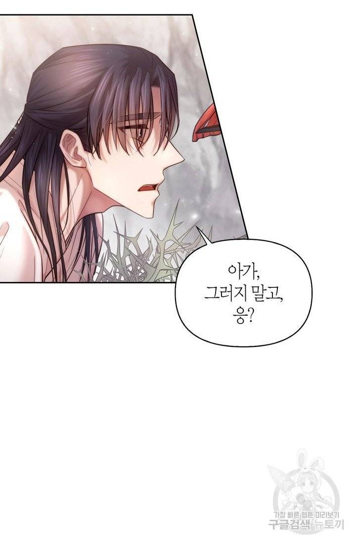 절벽에 뜬 달 2화 42