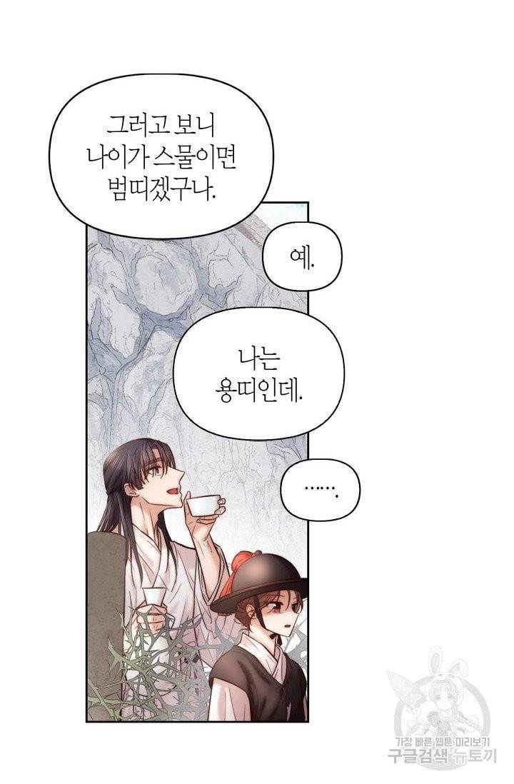 절벽에 뜬 달 2화 43
