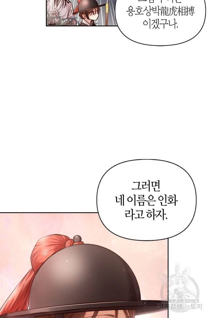 절벽에 뜬 달 2화 45