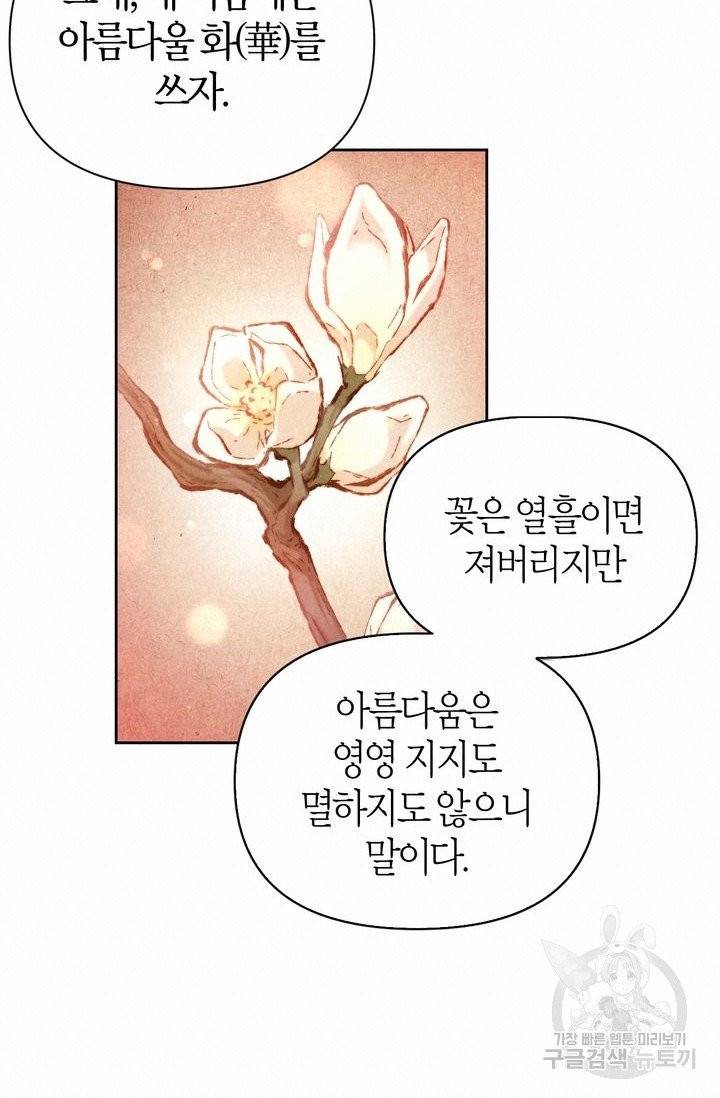 절벽에 뜬 달 2화 48