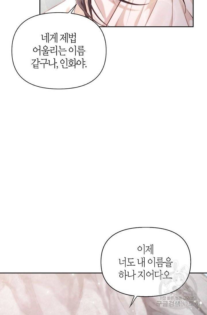 절벽에 뜬 달 2화 50