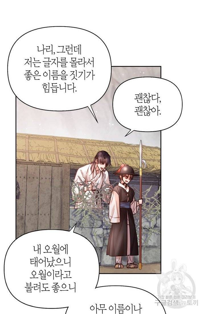 절벽에 뜬 달 2화 52
