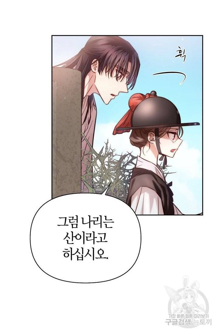 절벽에 뜬 달 2화 57