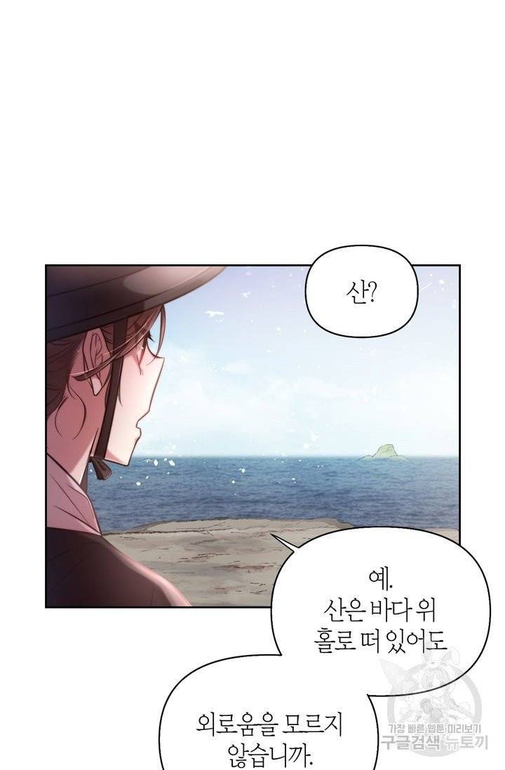 절벽에 뜬 달 2화 58
