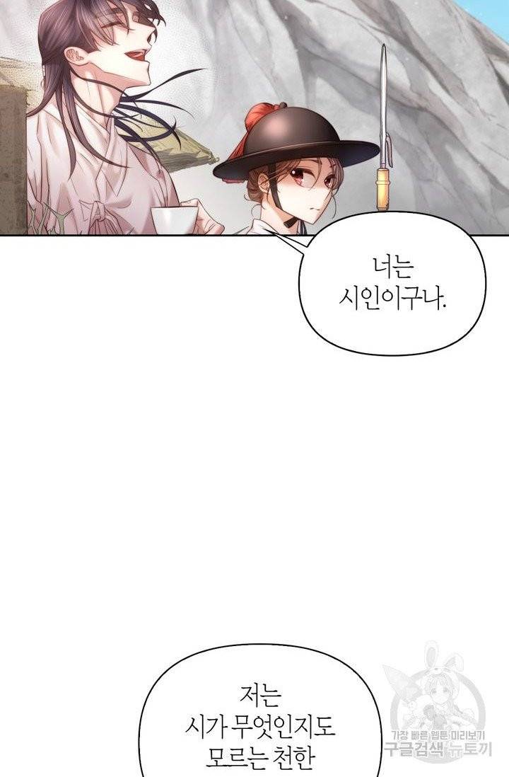 절벽에 뜬 달 2화 61