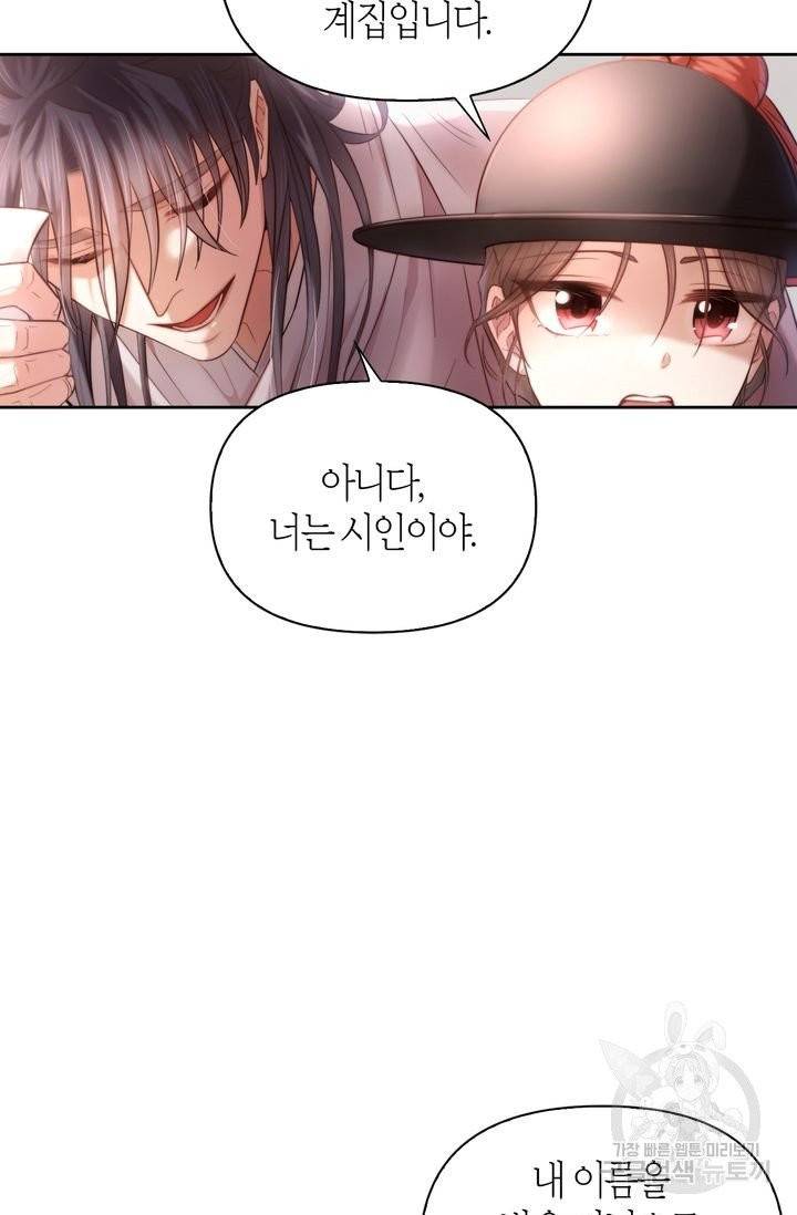 절벽에 뜬 달 2화 62