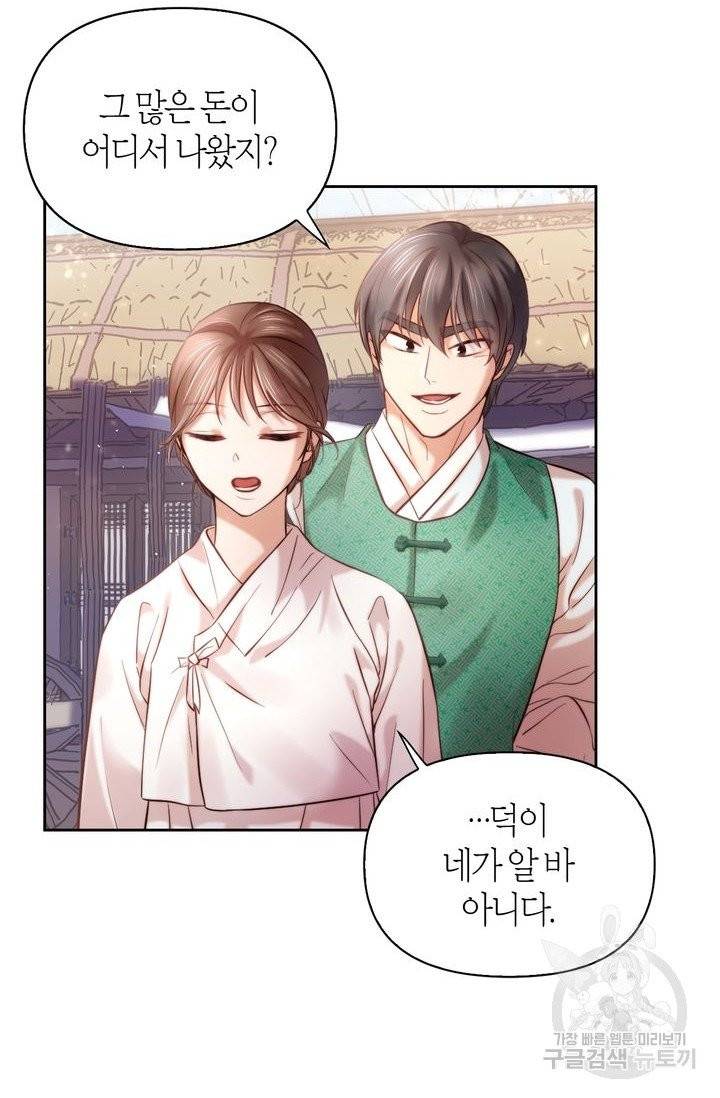 절벽에 뜬 달 2화 71