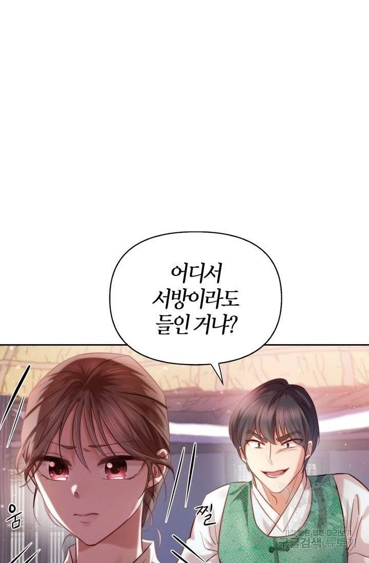 절벽에 뜬 달 2화 73