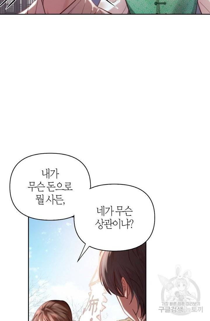 절벽에 뜬 달 2화 74