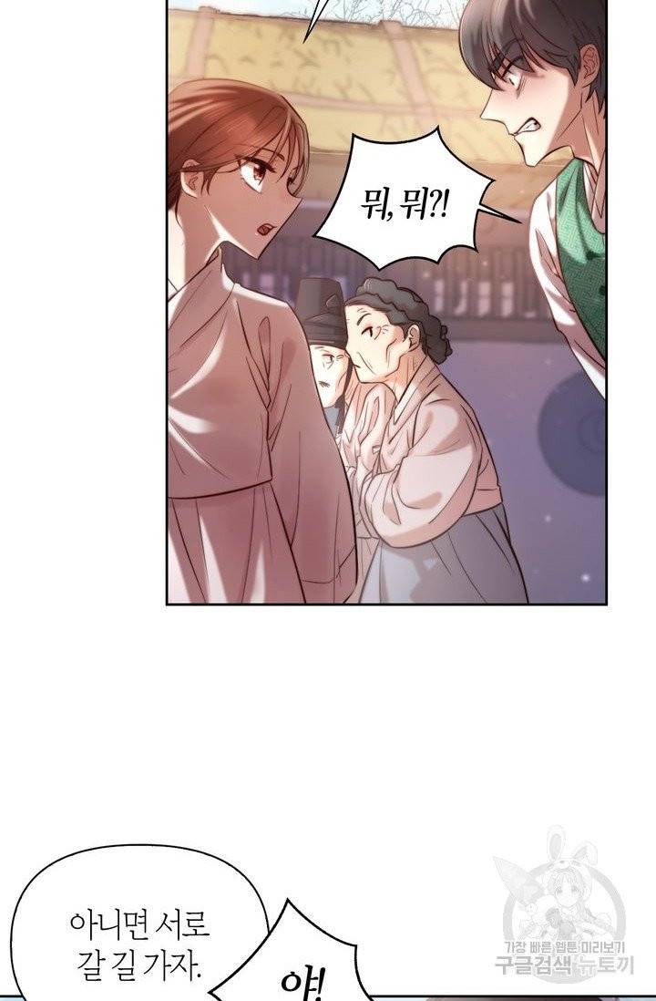 절벽에 뜬 달 2화 76