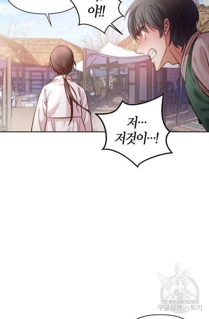 절벽에 뜬 달 2화 77