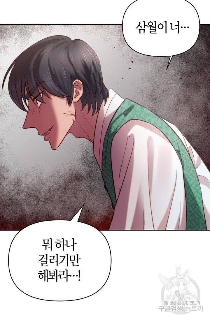 절벽에 뜬 달 2화 78