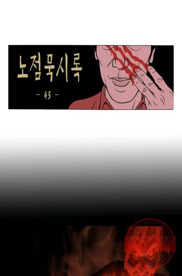 노점 묵시록 45화 1