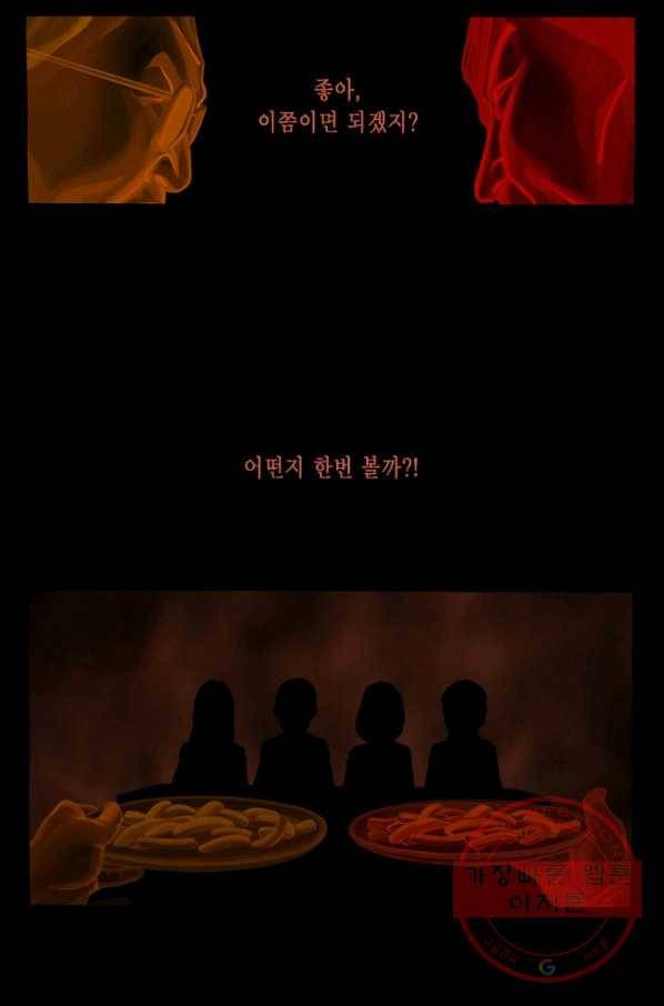 노점 묵시록 45화 3