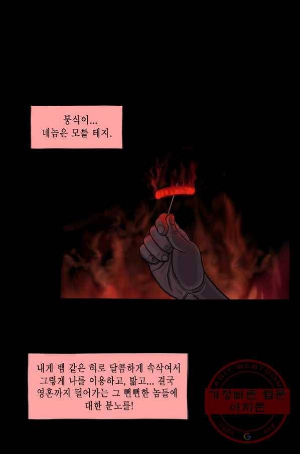 노점 묵시록 45화 4