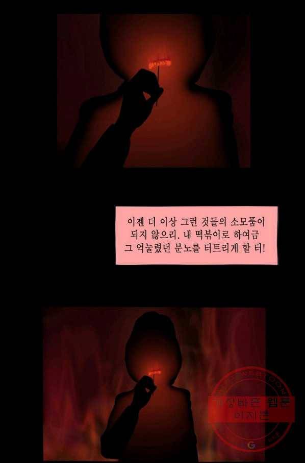 노점 묵시록 45화 5