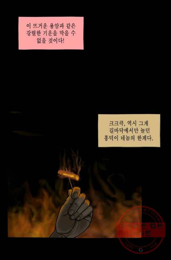 노점 묵시록 45화 6