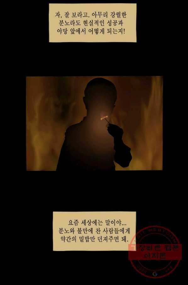 노점 묵시록 45화 7