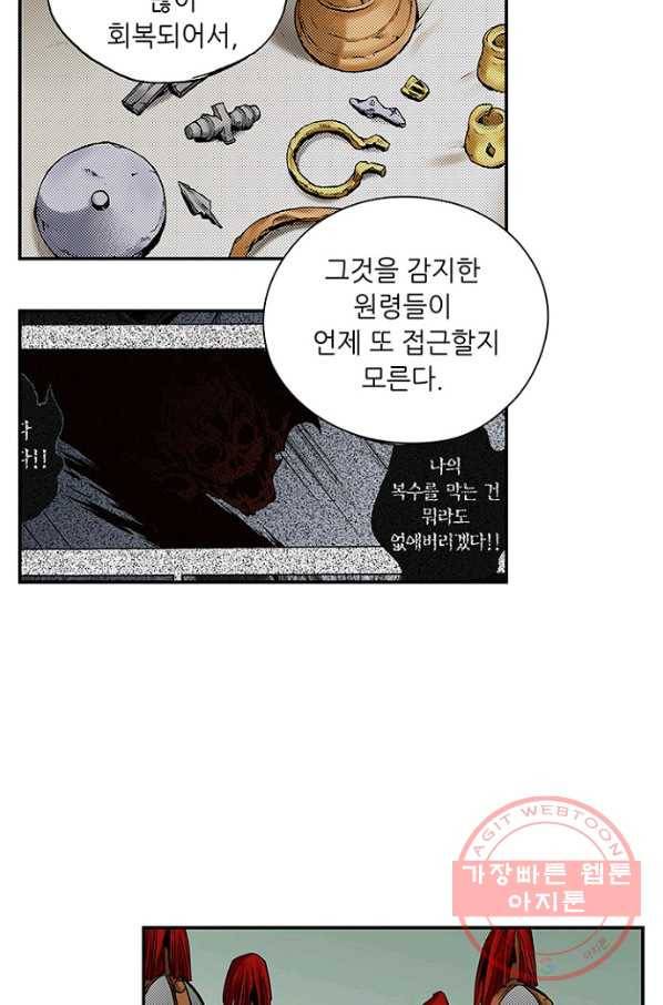 복원가의 집 171화-의뢰86(상) 3