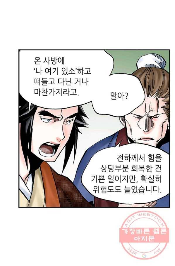 복원가의 집 171화-의뢰86(상) 7