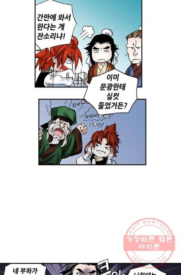 복원가의 집 171화-의뢰86(상) 9