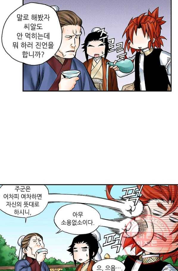 복원가의 집 171화-의뢰86(상) 12
