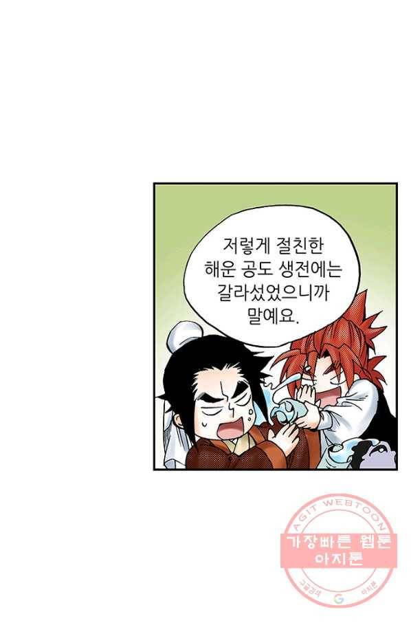 복원가의 집 171화-의뢰86(상) 20
