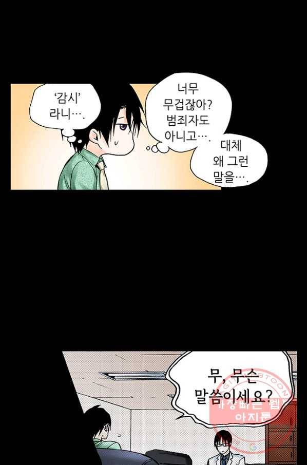 복원가의 집 171화-의뢰86(상) 27
