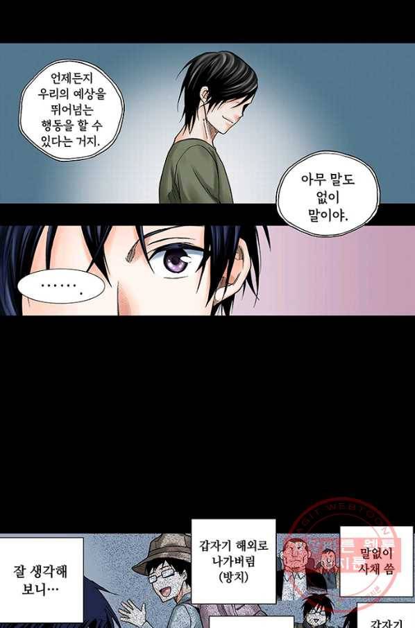복원가의 집 171화-의뢰86(상) 30