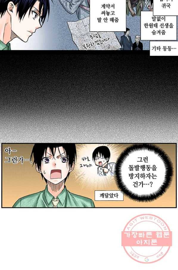 복원가의 집 171화-의뢰86(상) 31
