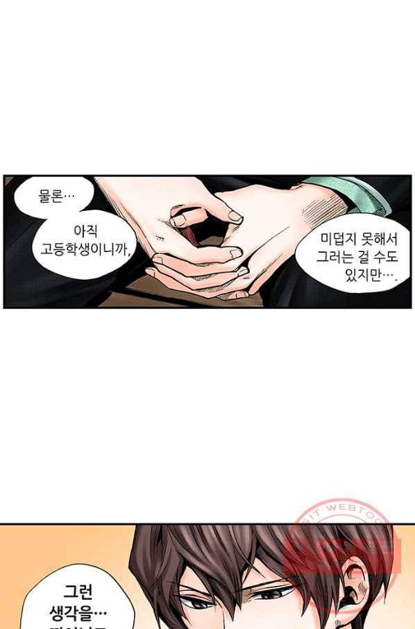 복원가의 집 171화-의뢰86(상) 44