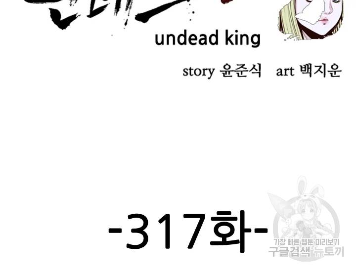 언데드킹 317화 변화 2 2