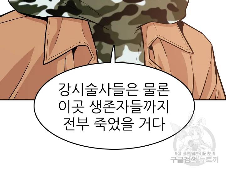 언데드킹 317화 변화 2 21