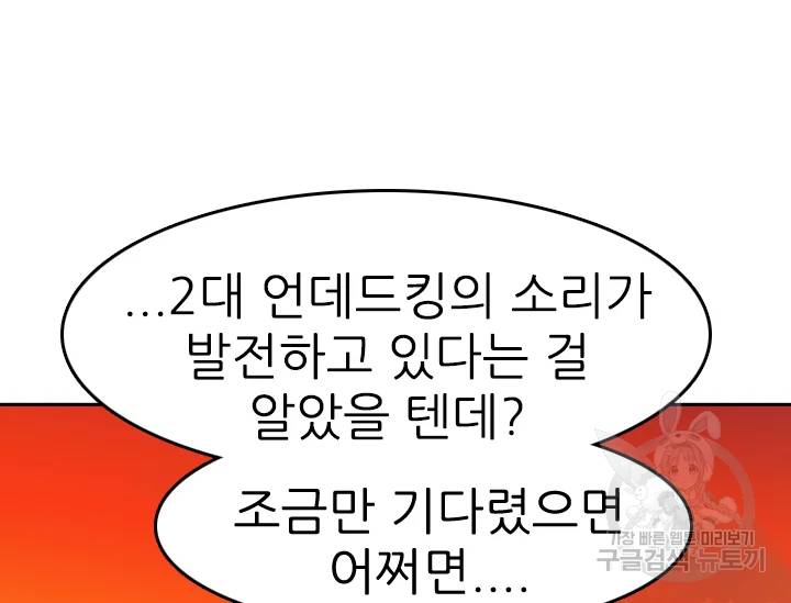 언데드킹 317화 변화 2 22