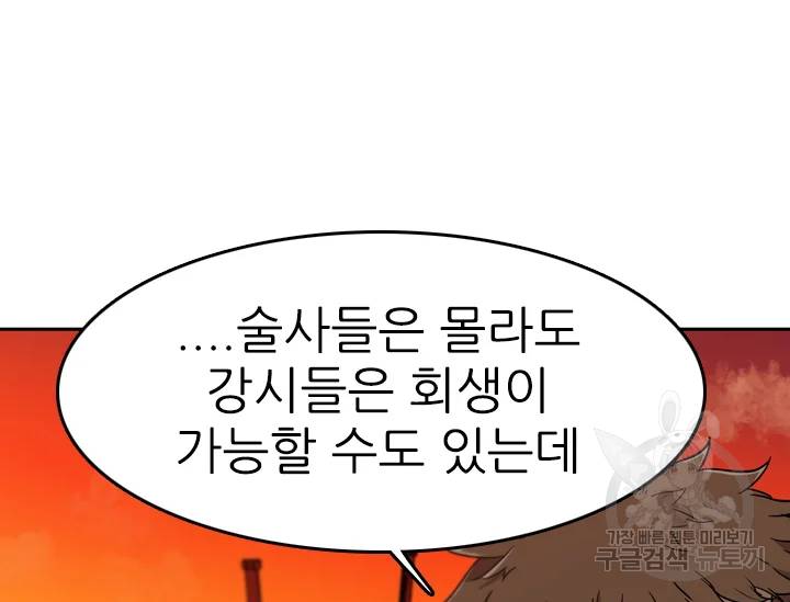 언데드킹 317화 변화 2 27