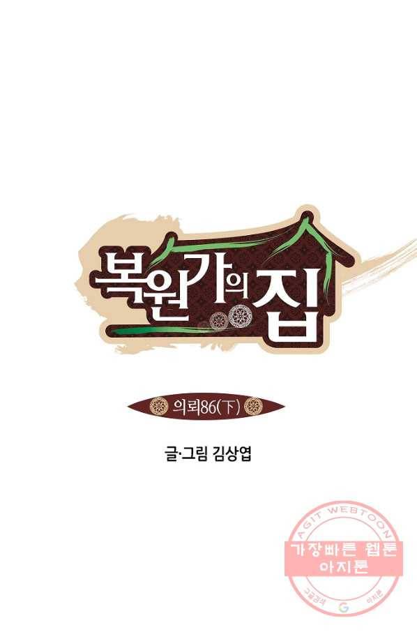 복원가의 집 172화-의뢰86(상) 3