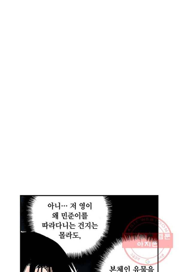 복원가의 집 172화-의뢰86(상) 46