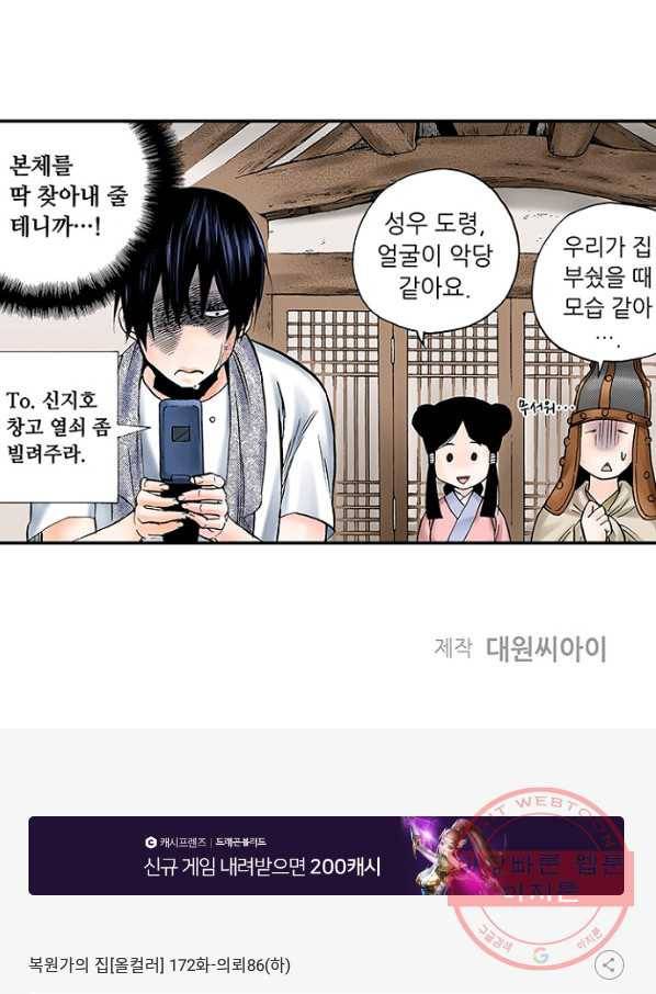 복원가의 집 172화-의뢰86(상) 55