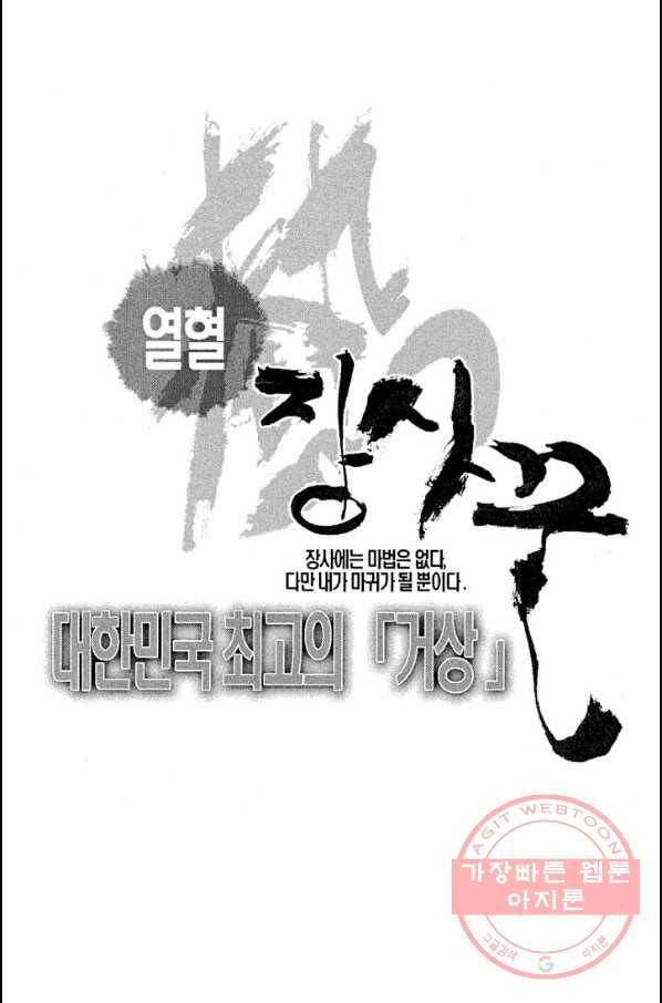 열혈장사꾼 23화 2