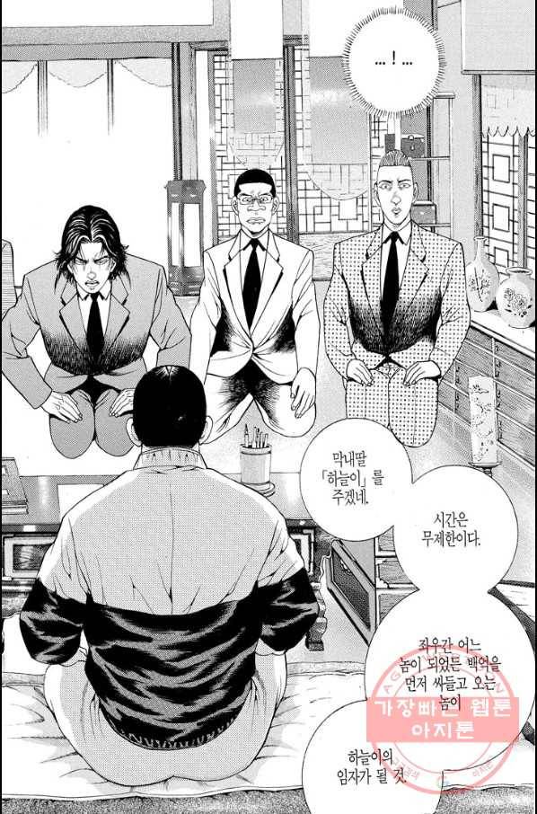 열혈장사꾼 23화 6