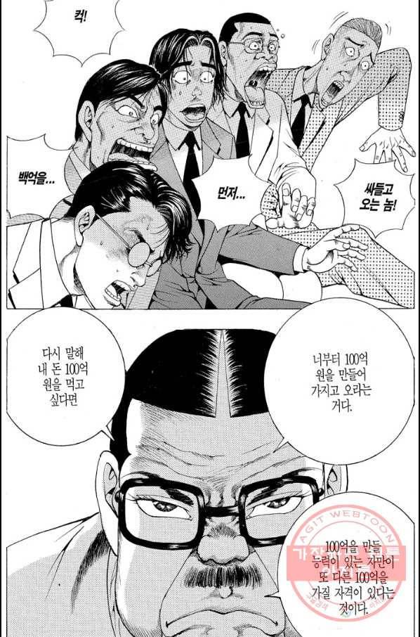 열혈장사꾼 23화 7