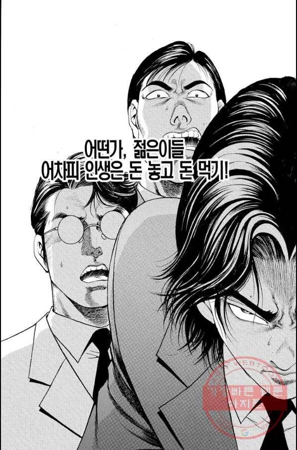 열혈장사꾼 23화 9