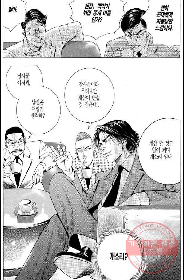 열혈장사꾼 23화 12