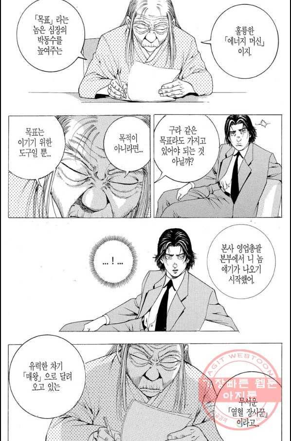열혈장사꾼 23화 15